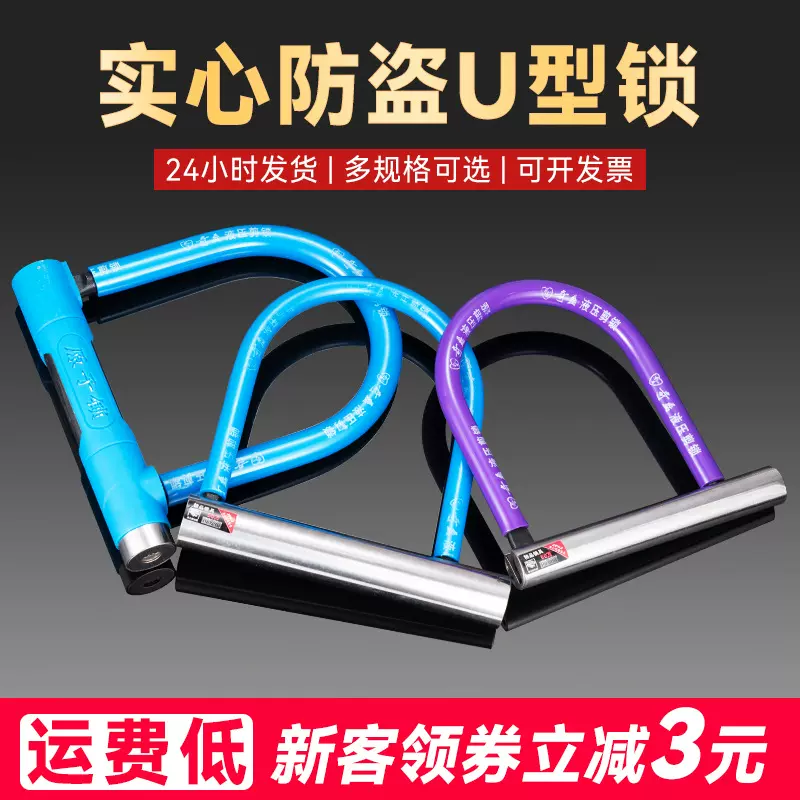 电动车锁 山地自行单车U形锁 锌合金电瓶摩托车防盗锁具批发