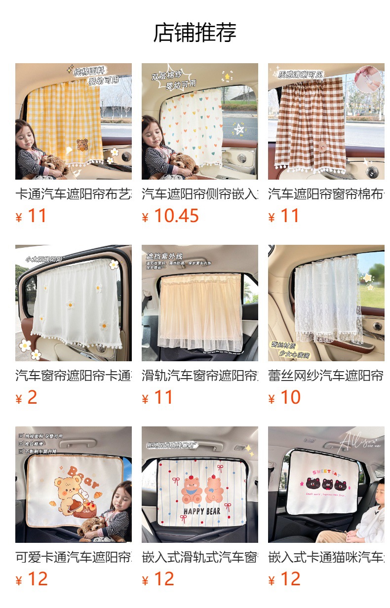 Car window sunshade children's sunscreen car curtain baby car sunscreen track rear side window suction cup car curtain