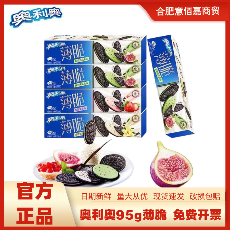 奥利奥夹心饼干95g经典薄脆多口味休闲小吃零食食品整箱批发24盒