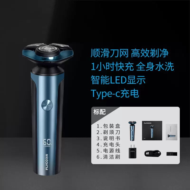 飞科剃须刀男士电动刮胡刀胡须子刀便携式2025年新款旗下博锐|undefined