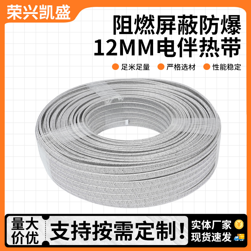 工业阻燃防爆电伴热带 工业管道防爆电伴热带 消防工程污水管防冻