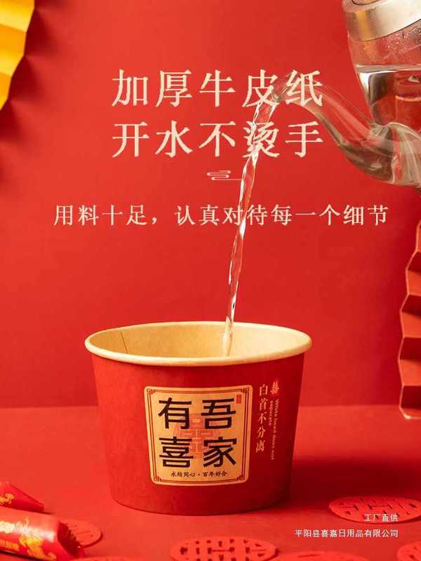结婚喜碗加厚红色圆形纸碗婚礼酒席碗筷婚宴用纸杯一次性餐具套装|undefined
