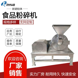 不锈钢磨粉机 白砂糖粉碎机 黄豆粉碎机 食品磨粉机