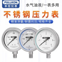 丰控不锈钢压力表1.6MPa耐震机械真空隔膜压力表水压气压油压负压