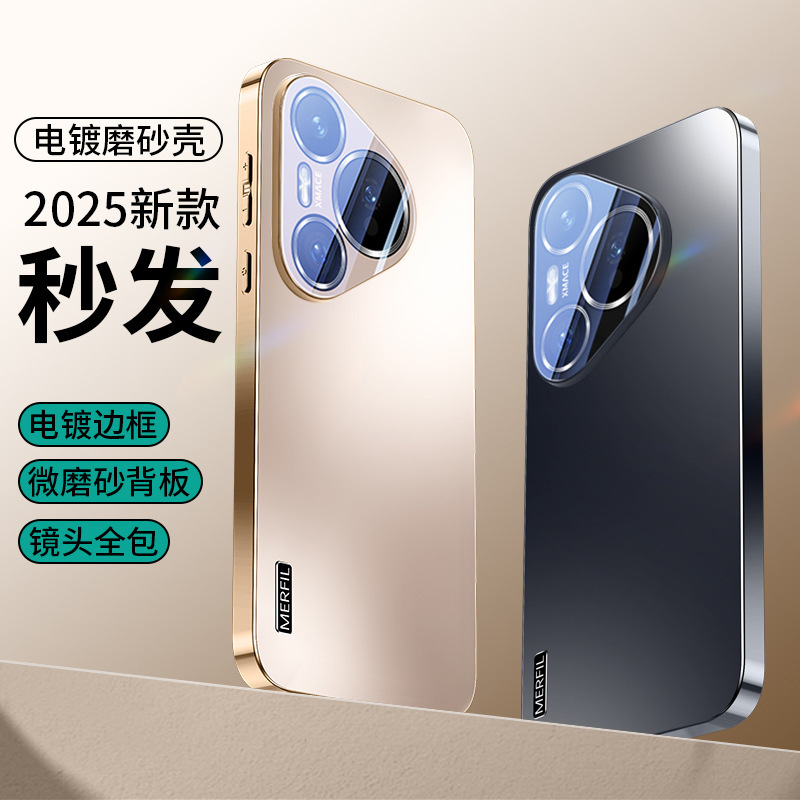 适用华为pura80手机壳新款电镀AG磨砂pura80pro+保护套ultra自|undefined