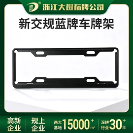 车牌架