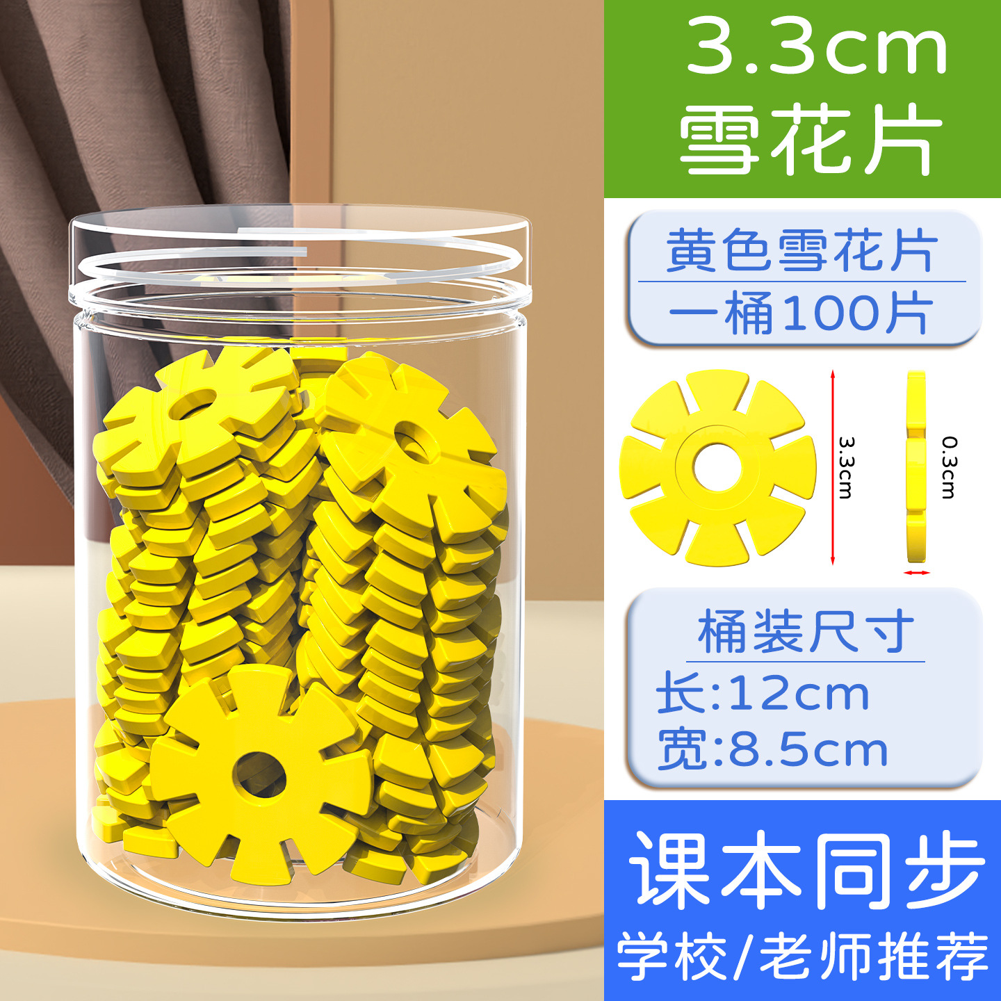 Yellow, with snowflakes, 100 pieces