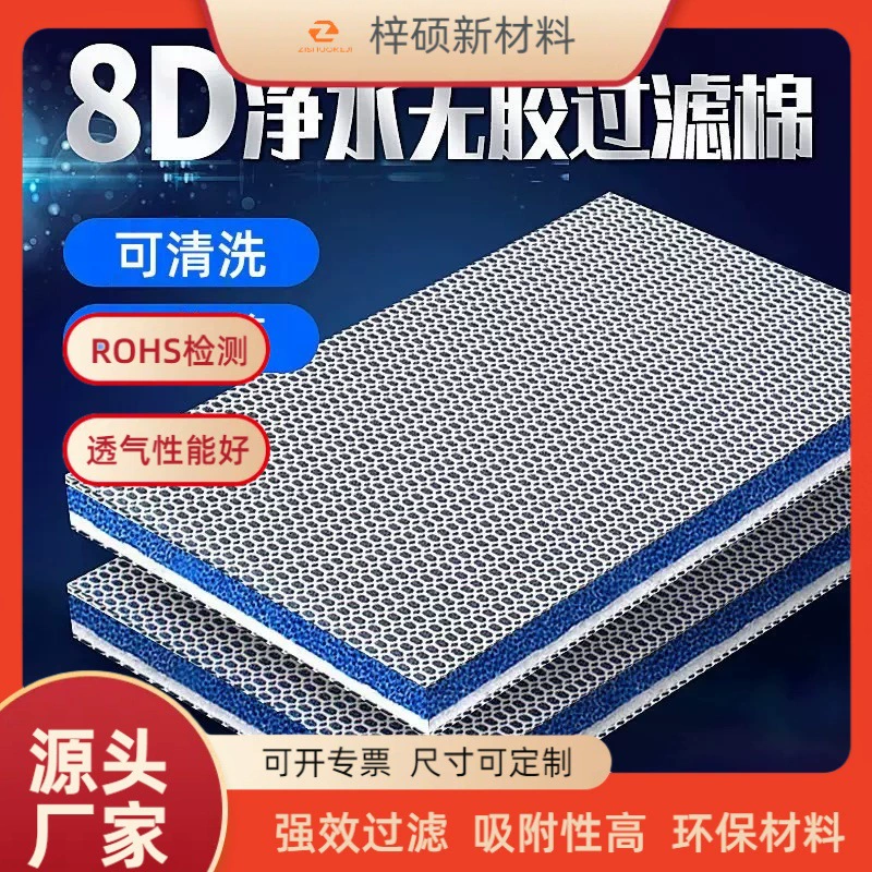 Фильтр для аквариума Хлопок 8D Материал фильтра для аквариума Высокая плотность белый губка аквариум фильтр для очистки воды Биохимический хлопок