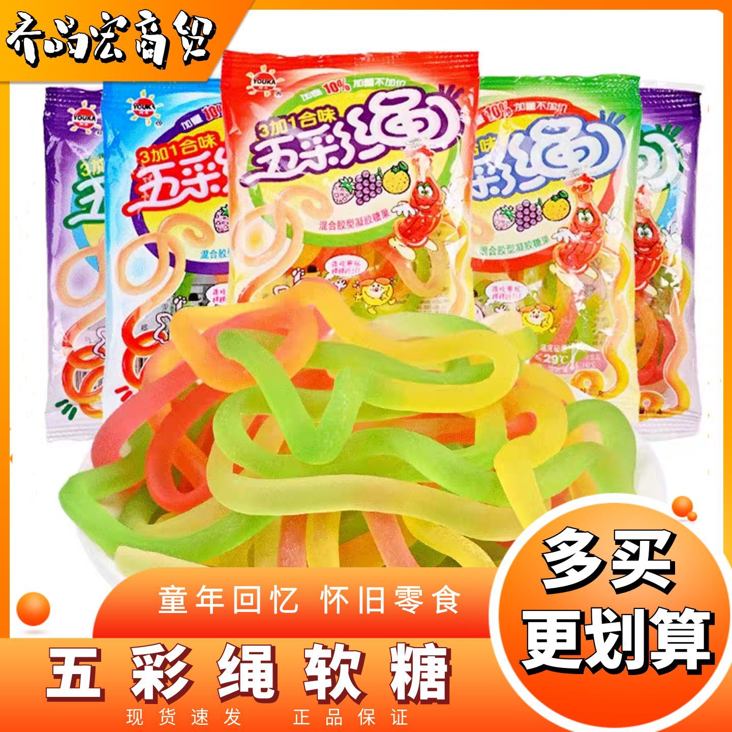 Youka Colorful Rope Fruit-Flavored Gummy Candy, Delicious and Fun, 8090S Childhood Nostalgic Snacks Wholesale