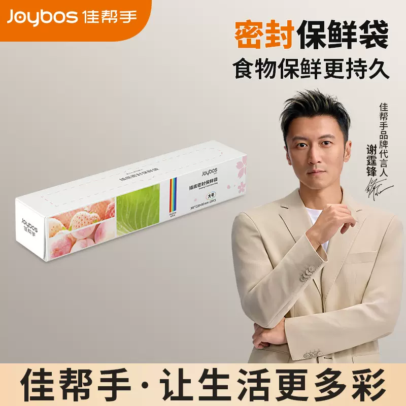 佳帮手密封袋食品级保鲜袋家用冰箱收纳冷藏塑封袋分装带封口拉链