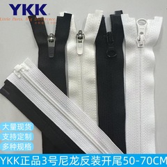YKK3号尼龙反装开尾拉链皮肤衣速干衣专用黑色白色多规格现货