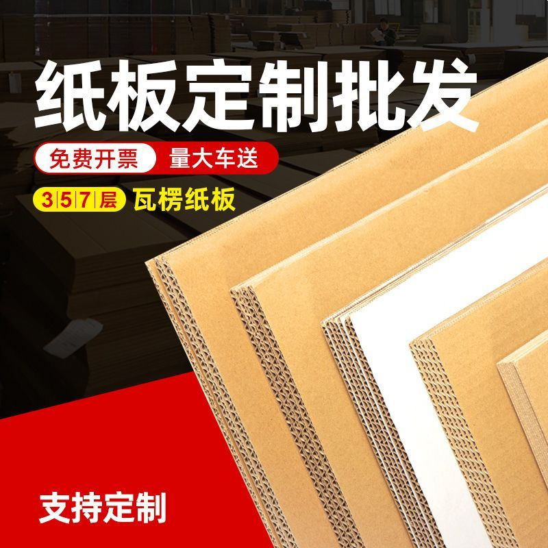 瓦楞纸板特硬厚纸皮DIY手工儿童垫板隔板白色模型板纸壳厂家