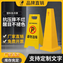 塑料标识折叠A字牌禁止停车标示牌请勿泊车告示牌多场地警示牌