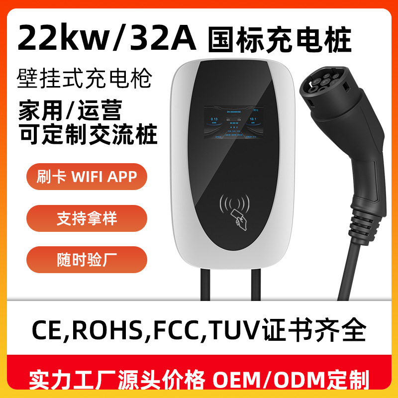 新能源国标22KW/32A交流充电桩电动汽车扫码充电器安装防护快充
