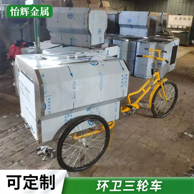 现货供应人力环卫三轮车小区保洁铁质三轮车人力脚蹬环卫三轮车