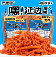 桂青源牛板筋150g大包装吉林延边朝鲜族风味特产小吃零食 非辣条