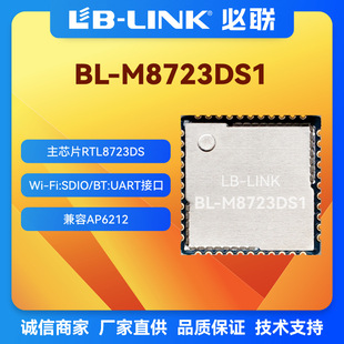 Bl-M8723Ds1 Bi-Lian Rtl8723Ds Dual-Mode 6223A-Srd Wireless Module Wifi+Bt Bluetooth Audio
