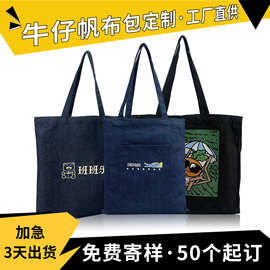 牛仔帆布包定制刺绣广告logo单肩斜挎条纹纯蓝色手提水洗牛仔布袋