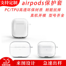 适用airpods系列苹果耳机保护套TPU透明PRO2代蓝牙耳机保护壳批发