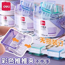 得力推推夹推夹器彩色透明夹子试卷收纳夹学生无痕装订分类资料夹