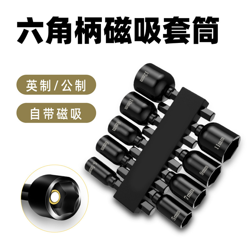 WD hex shank magnetic socket electric drill electric wrench magnetic hexagon socket wrench set tool