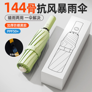144 Double Dragon Bone Full-automatic Umbrella Men's Sunny and Rainy Dual-use Folding Umbrella Double-size Women's Sunscreen