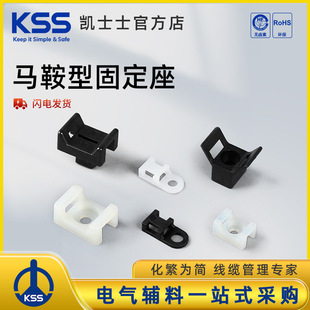 KSS cable tie fixing seat saddle type cable tie fixing seat KSS cable tie screw hole holder KSS fixing seat