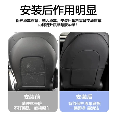 and Leather Interior Modification — Chair back anti-kick pad