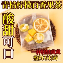 金桔柠檬百香果茶百香果青桔柠檬茶夏季饮品泡水喝的东西水果茶包