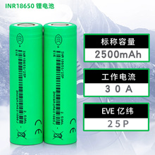 EVE�|��18650�늳�25P�߱���10C����3.7V2500MAH�����о30A
