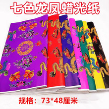 蜡光纸寒衣纸五色纸油光纸电光纸十月一手工折纸做衣服龙凤剪纸用