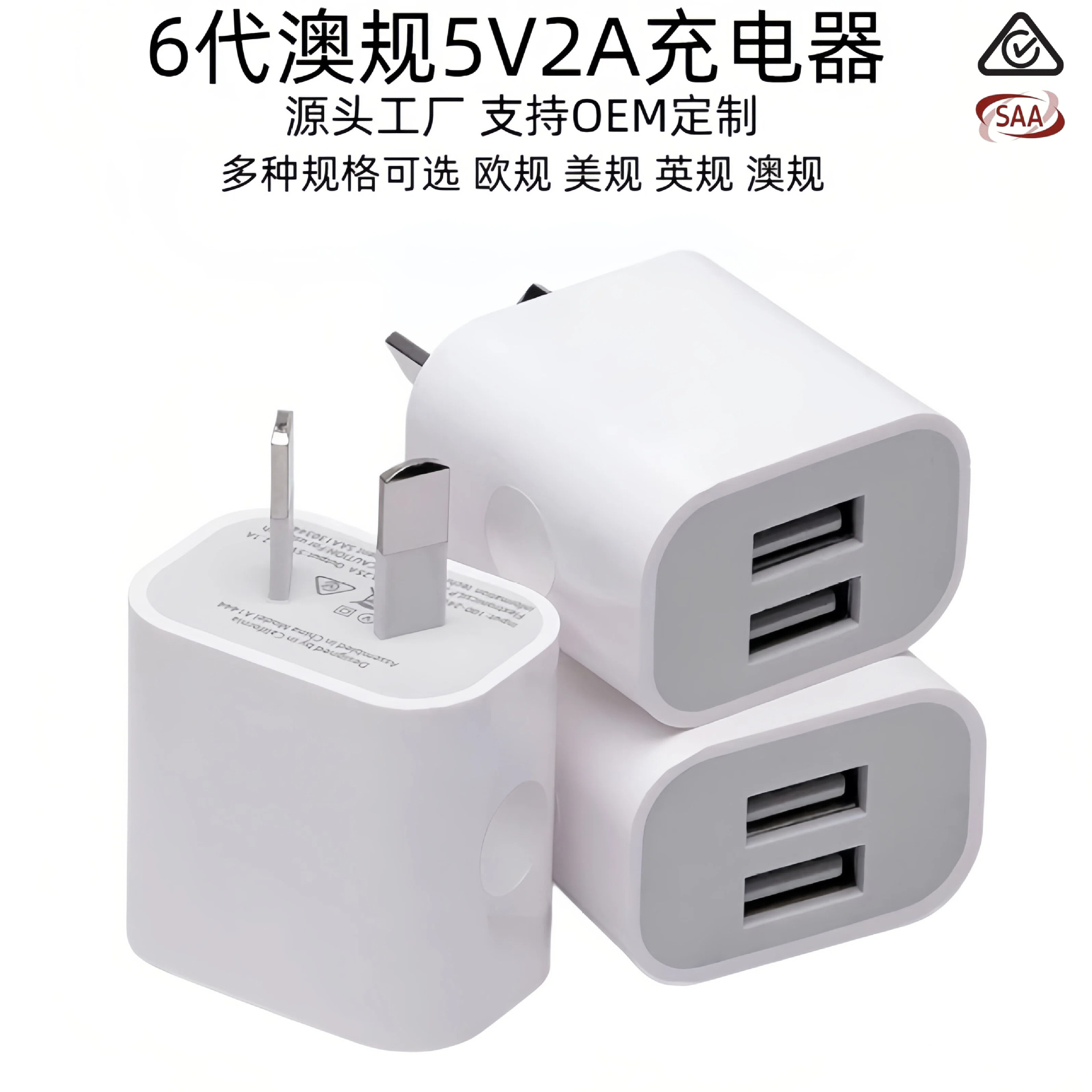 6Th Generation Australian Standard Charger Saa Certified Australian Standard Dual USB Fast Charging 5V2A Dual-Port Australian Standard Mobile Phone Charger Wholesale