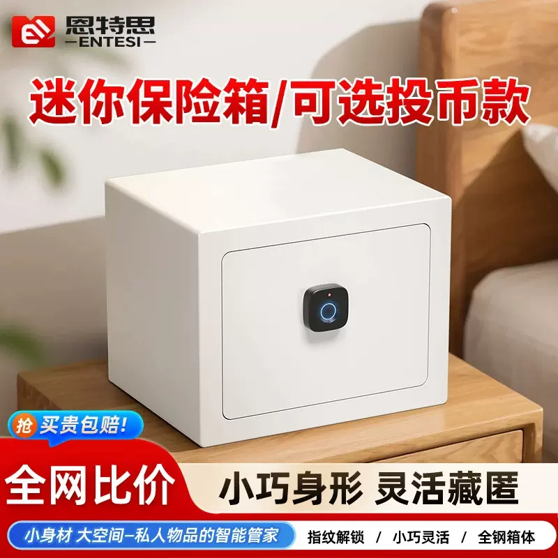 超小保险柜可存可取保险箱 指纹存钱罐储蓄罐成人存钱 密码保险箱