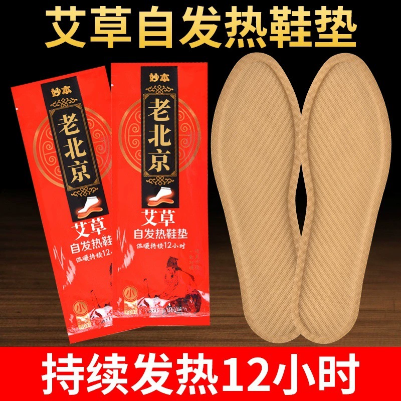 Старые пекинские стельки с подогревом для женщин, самонагревающиеся грелки для ног для мужчин, зимние самонагревающиеся стельки с полынью