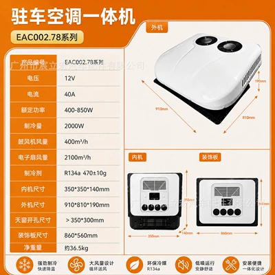 Automotive air conditioning — Vehicle-Mounted Parking Air Conditioner - 12v-four-hole-internal-unit-evaporator-24-tube-copper-tube-brushless-motor-turbine-compressor-eac0027812-5