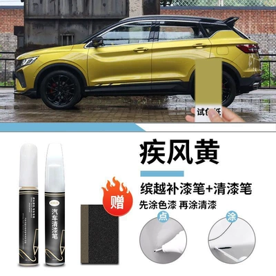 Car wax Point Paint Original Car Paint - geely-binyue-wrush-yellow-touch-up-pen-varnish-pen-frosted-paper