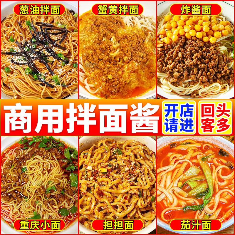 宫廷居商用拌面酱大桶装葱油拌面酱担担面酱炸酱面肉酱重庆小面酱