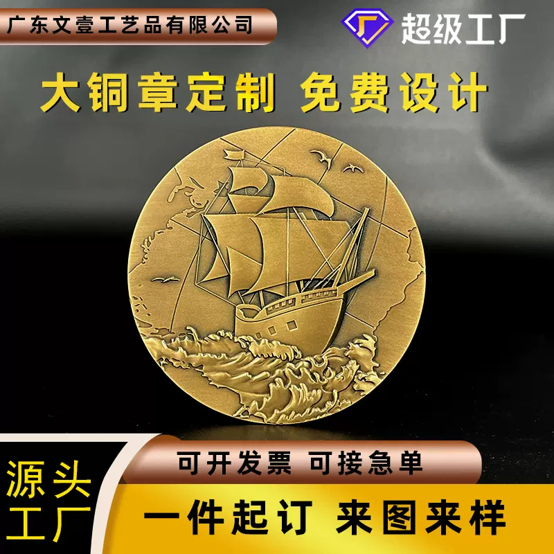 金属纪念章定制企业周年庆年会表彰礼品订做金银币合金大铜章定做