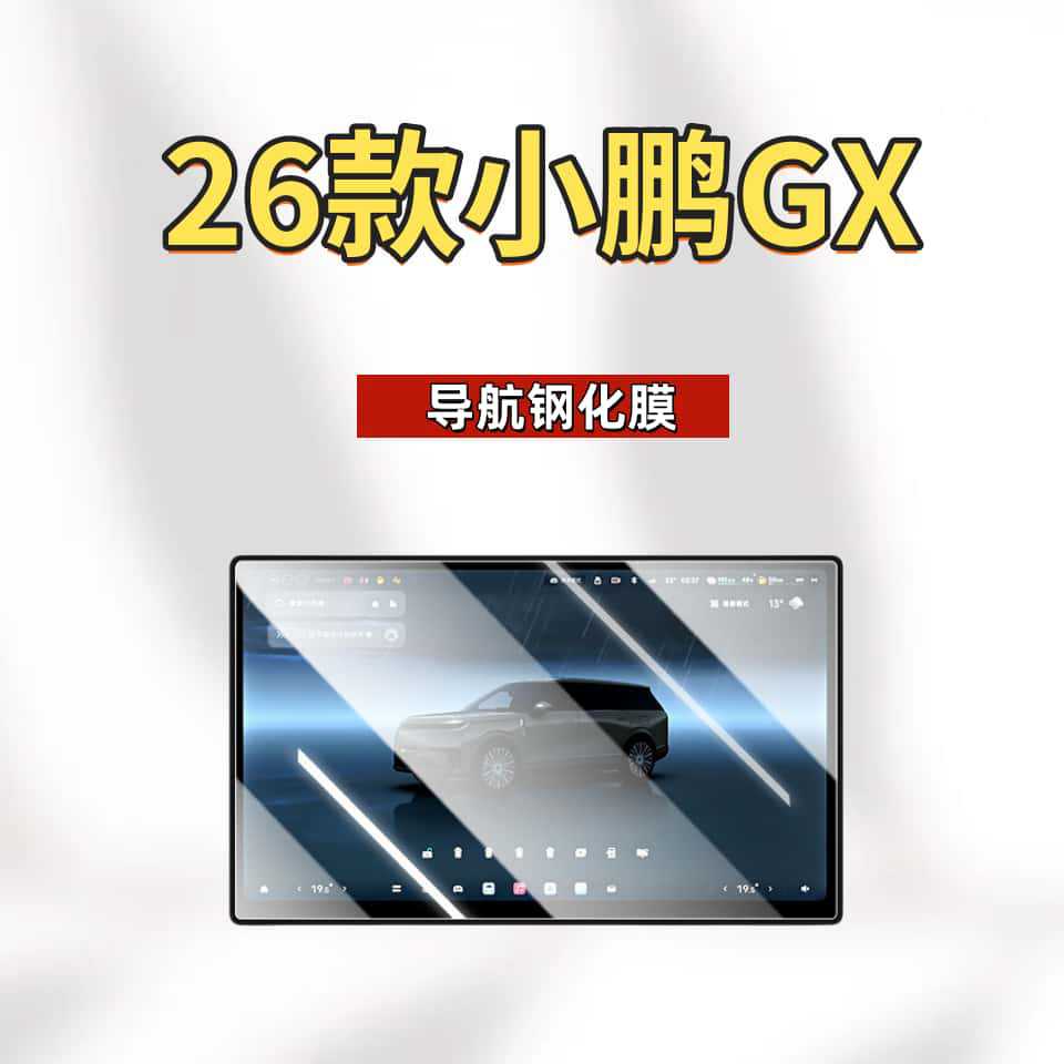 Suitable for 26 Models of Xpeng Gx Screen Tempered Film, Central Control Film, and Essential Car Interior Decoration Accessories, Complete Set of Modification Parts