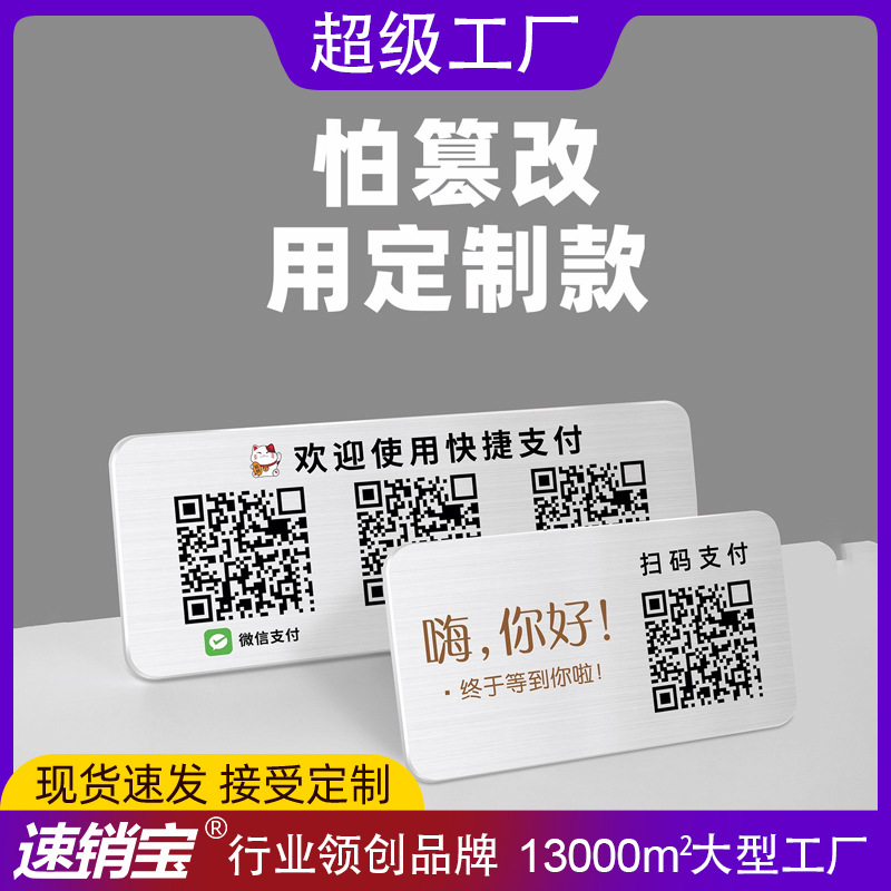 二维码展示牌定制金属牌子制作支付宝收钱码手机扫一扫设计微信码