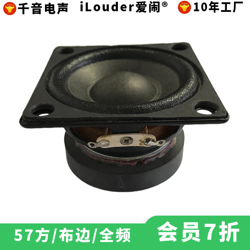 喇叭厂家57MM方形全频2.25寸扬声器会议音柱公共广播音箱用