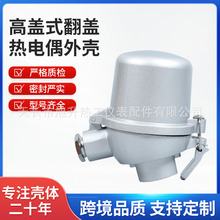 DANW 高翻盖热电偶外壳热电阻接线壳仪表接线盒压铸铝