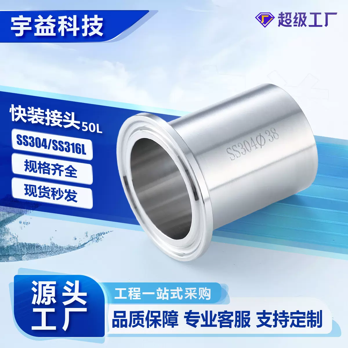 快装加长接头不锈钢304/316L数控一体化卡箍式卡盘加长接头L=50