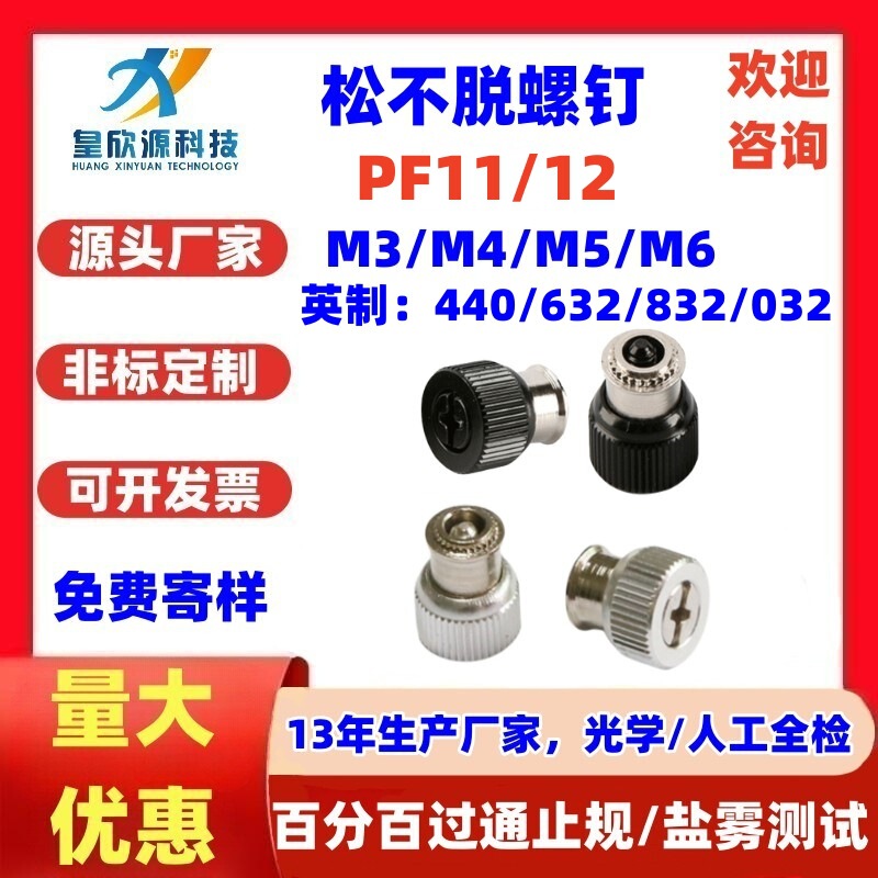 Pf11 Non-Loosening Panel Screws, Inch-Sized Hand-Tightened Cabinet Combination Stainless Steel, Pressure Rivet Type Smt Panel Screws