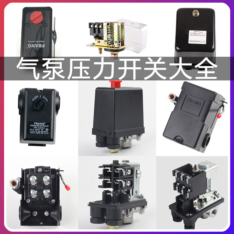 空压机自动启停压力开关控制器总成可调节打气泵电源开关配件大全