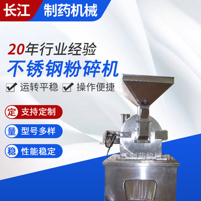 厂家供应小型不锈钢粉碎机可定 制不锈钢粉碎机多规格药材粉碎机|ms