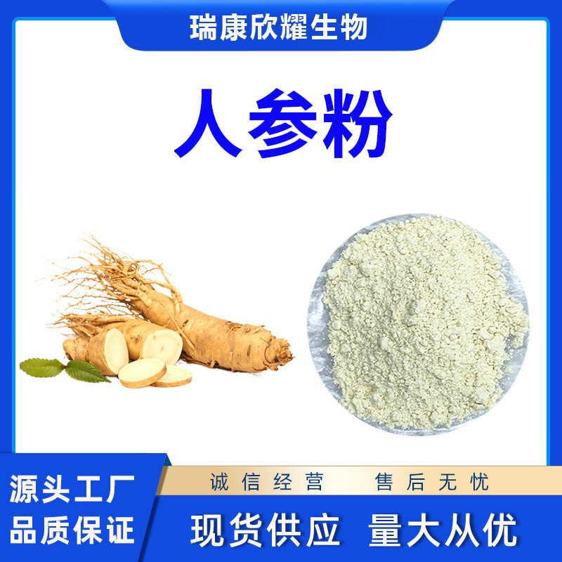 人参生粉99%现磨人参粉现货批发人参粉食品级现货批发1KG起批