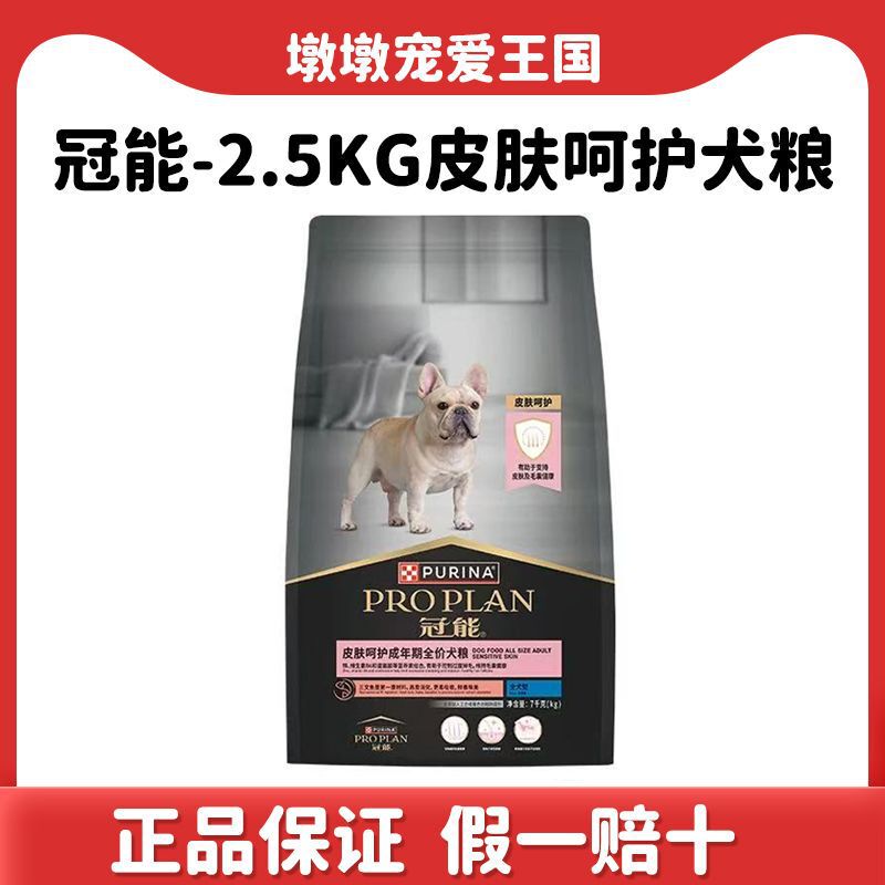 Guan.Neng Skin Sensitive Dog Food Hair Care Full-Function Official Genuine Product Anti-Counterfeiting Verifiable 2.5kg Pet Food