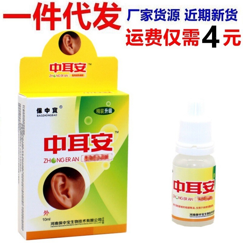 Baozhongbao Zhonger'An Ear Cold Compress Gel for Men and Women, Ear Canal Cleaning and Care Ear Drops