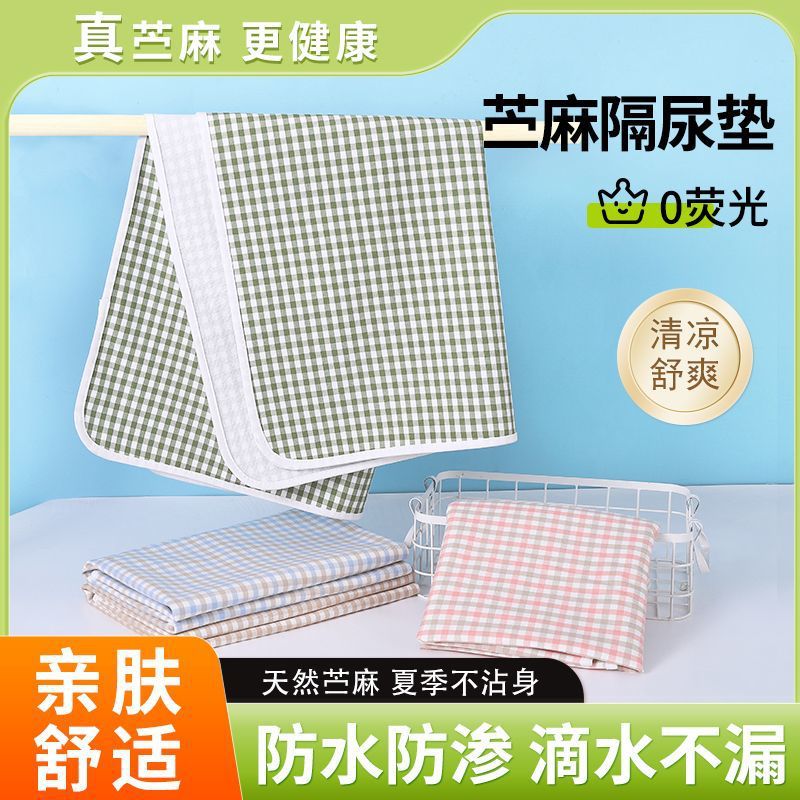 Ramie Diaper Pad Waterproof and Washable Summer Newborn Kidsren Large Size Mat Mattress Leak-Proof Breathable Aunt Pad